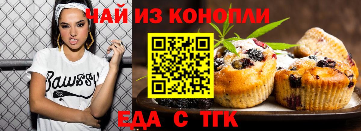 Еда ТГК конопля Владимир