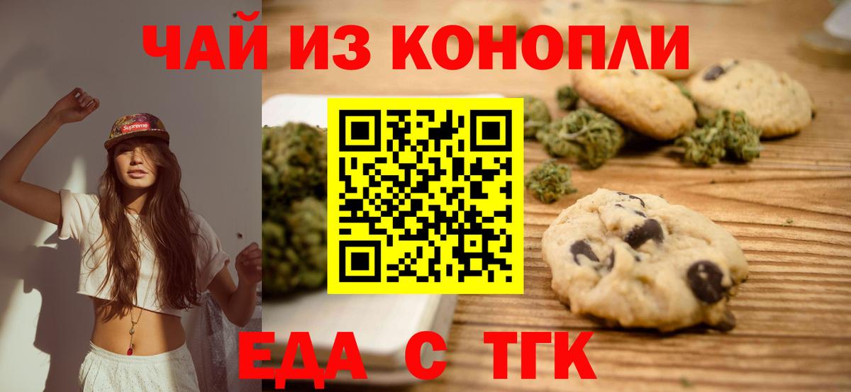 Владимир  Печенье с ТГК конопля  Вход с VPN 