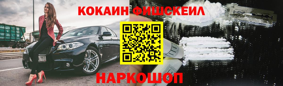 КОКАИН Эквадор  Вход с VPN  Cocaine  КОКАИН FishScale  Владимир 