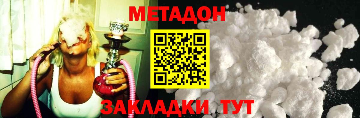 Владимир  МЕТАДОН methadone  Вход с VPN  Метадон белоснежный 