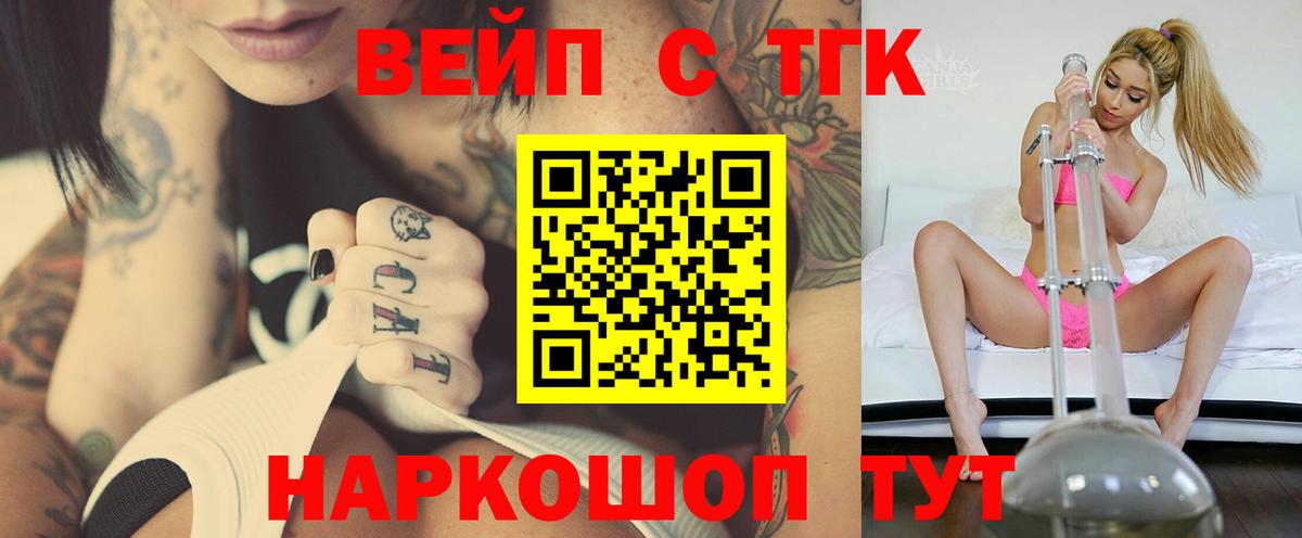 ТГК жижа  ТГК Wax  Вход с VPN  Владимир 
