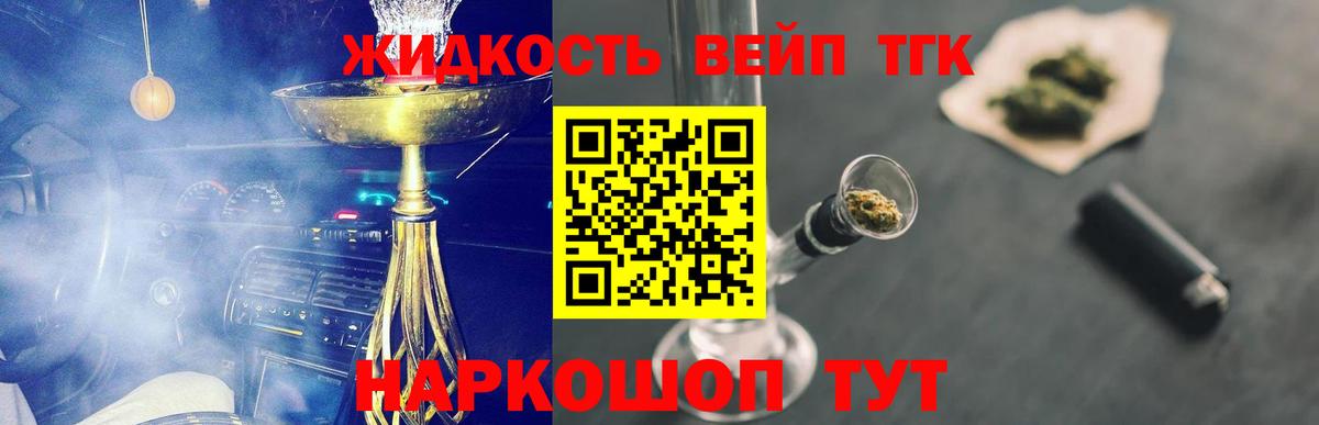 Дистиллят ТГК вейп Владимир